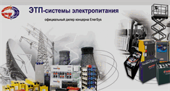 Desktop Screenshot of etp-moscow.ru
